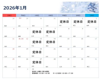 本日営業最終日です