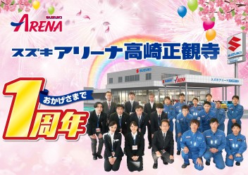 ★★正観寺店おかげさまで１周年！！決算大商談会でお待ちしております！！★★