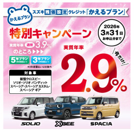 ★かえるプラン特別キャンペーン★