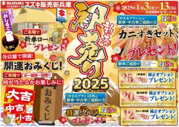 新春♪初売りセール最終日です！