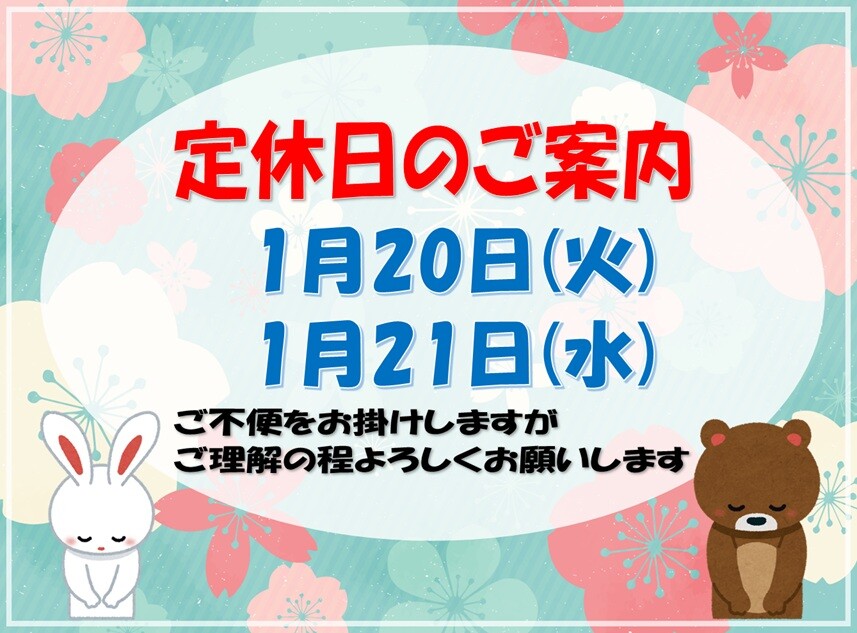 定休日案内