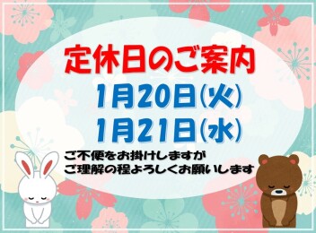 *定休日のご案内*