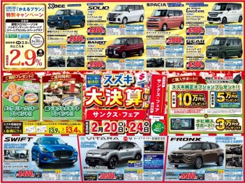 ❀新車❀2/20(金)～2/24(火)大決算サンクスフェア☆彡