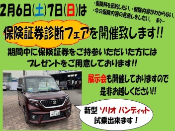保険証券診断フェア開催!!!