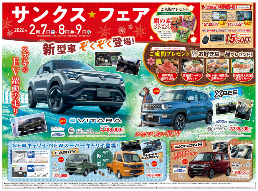 サンクスフェア開催します！！！