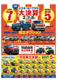 スズキ・カープラザ大決算☆彡