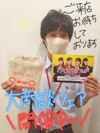 大商談フェア開催してますよ～★