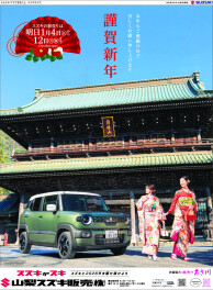 2026年1月3日(土)山日新聞広告　掲載
