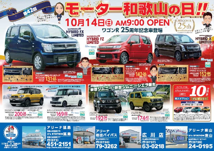 第４2回モーター和歌山の日☆