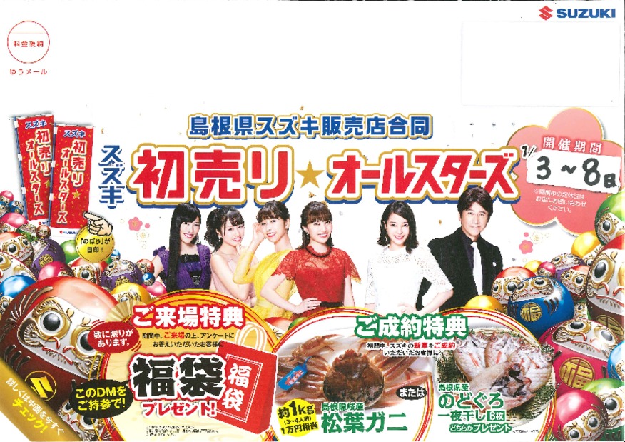 ２０１９年１月３日より！　スズキ　初売り　☆　オールスターズ開催イタシマス　(^^)/