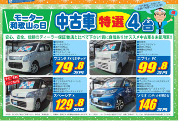 今週日曜日はモーター和歌山の日☆
