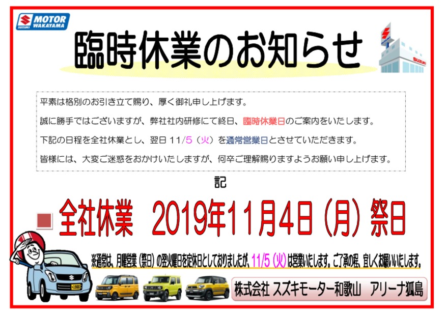 11月４日(祝)は臨時休業とさせていただきます