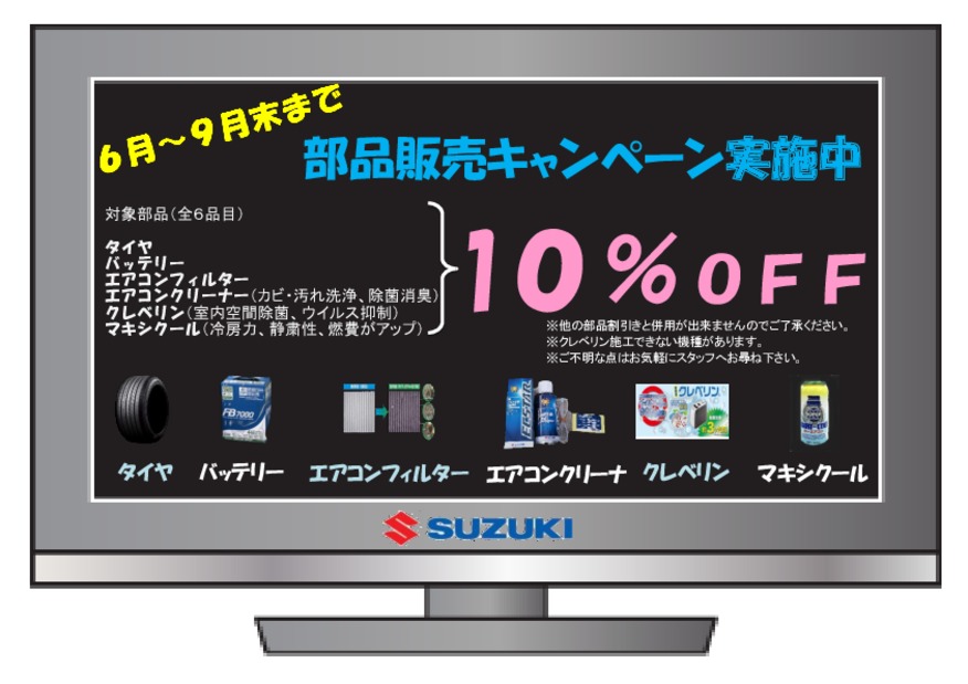 快適に夏を乗り越えましょう！