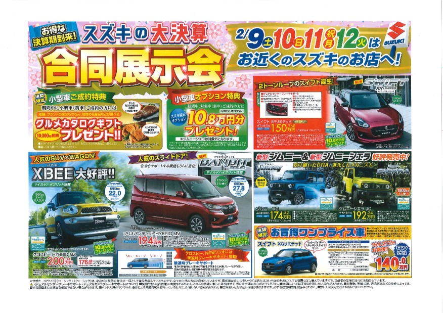 合同展示会開催！