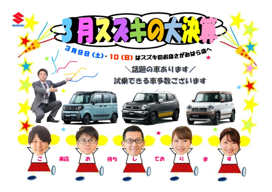【9日・10日】＼2週連続スズキの日／