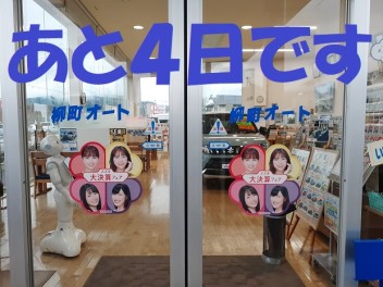 カウントダウン４