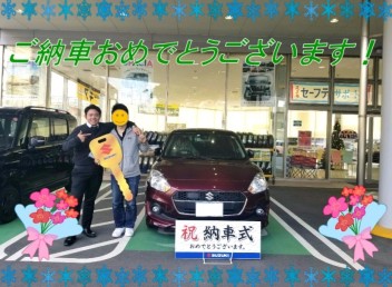 納車おめでとうございます！