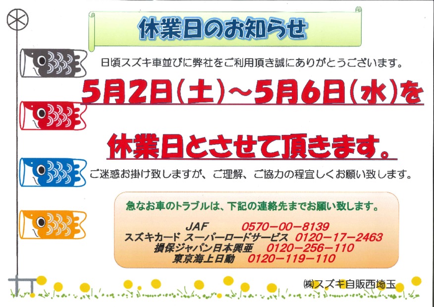 休業日のご案内と・・・出来ることから感染予防
