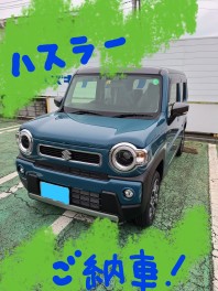 新型ハスラー　ご納車です！