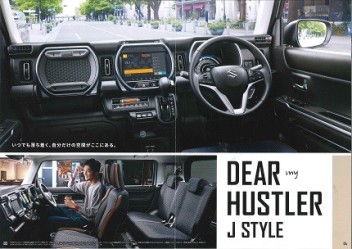 待望の、スズキ・ハスラー特別仕様車「J STYLE」登場