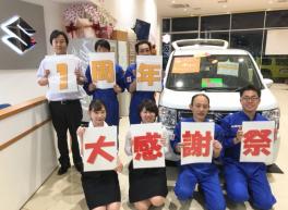 『オープン１周年大感謝祭』開催いたします☆