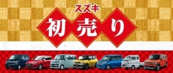 初売り最後の３連休！