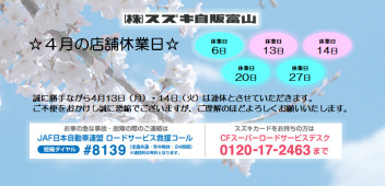 ４月休業日