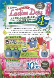 ４月２０日（月）・２１日（火）・２３日（木）・２４日（金）はレディースデー♪