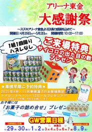 ★4月お客様感謝祭★