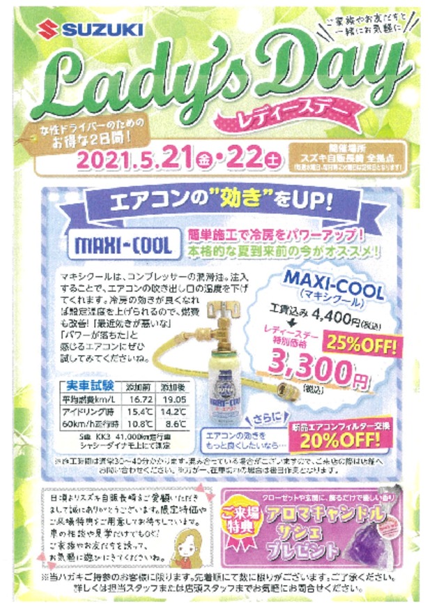 ♡５月レディースデーのご案内♡
