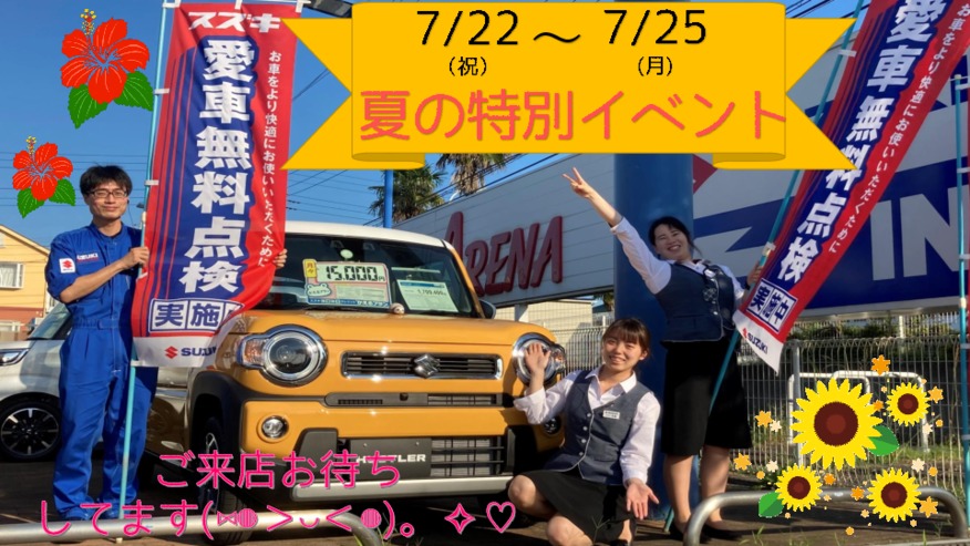 7/22~25は真夏の大商談会°˖✧◝(⁰▿⁰)◜✧˖°