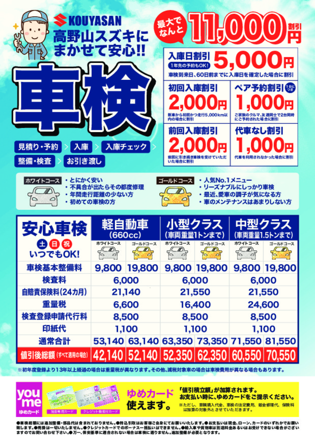 車検も高野山！