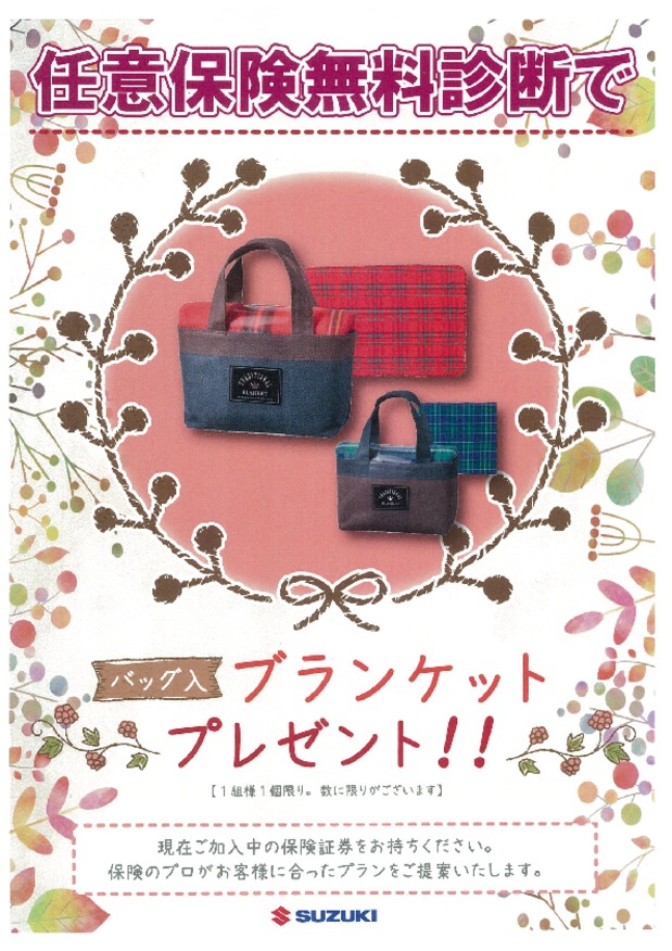 保険診断やっています！！！