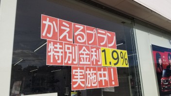 特別金利、かえるプラン！！