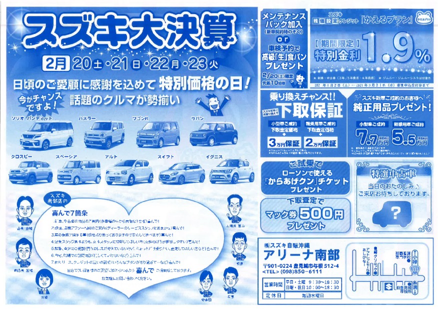 スズキ大決算展示会！アリーナ南部