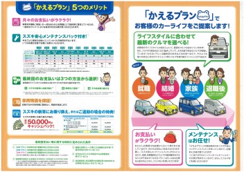 かえるプラン低金利キャンペーンもあと１か月！！