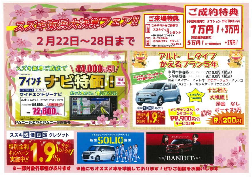 ★２月最終決算だよ～★ナビがとってもお得★
