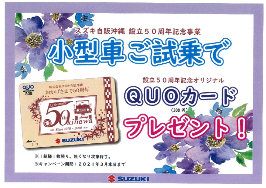 ご試乗でプレゼント！！
