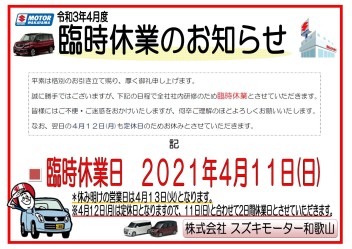 休業日のお知らせ
