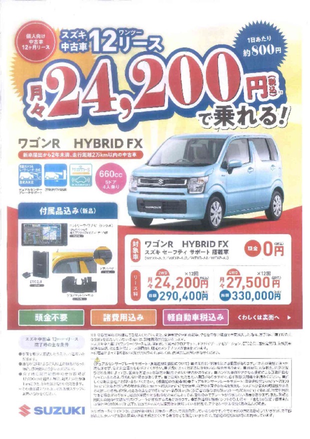 スズキ中古車　１２（ワンツー）リース☆彡