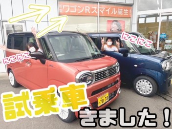 【ワゴンRスマイル】試乗車来ました！！！！！！！