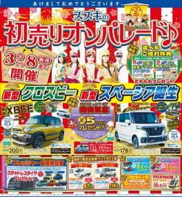 初売りは３日から！