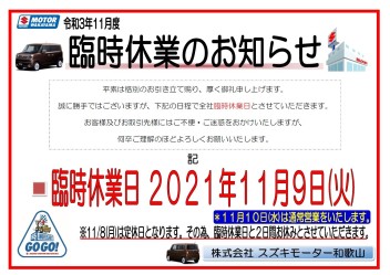 休業日のご案内