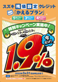 かえるプラン　特別キャンペーン　実施中