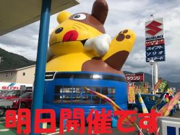 明日開催です！！！！！