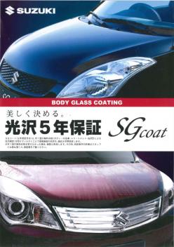 スズキＳＧコート