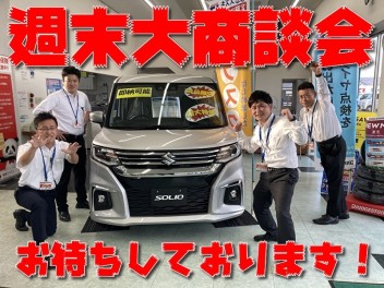 週末大商談会です！保険診断会も実施中です！サブスクやってます！