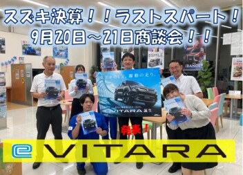 【９月２０日２１日】eビターラ誕生フェア！！【新型ラパン展示中！】