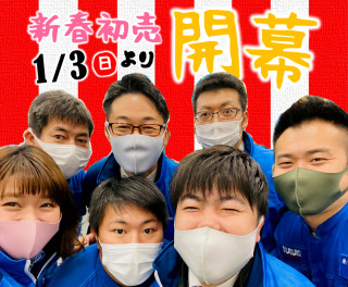 本日より開幕！