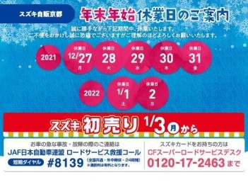 長期休暇のお知らせ。